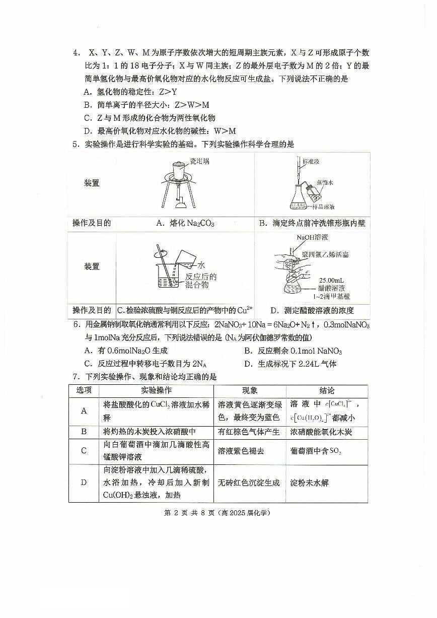 重庆市名校联盟2025届高三下学期3月考第一次联合考试-化学试题+答案第2页