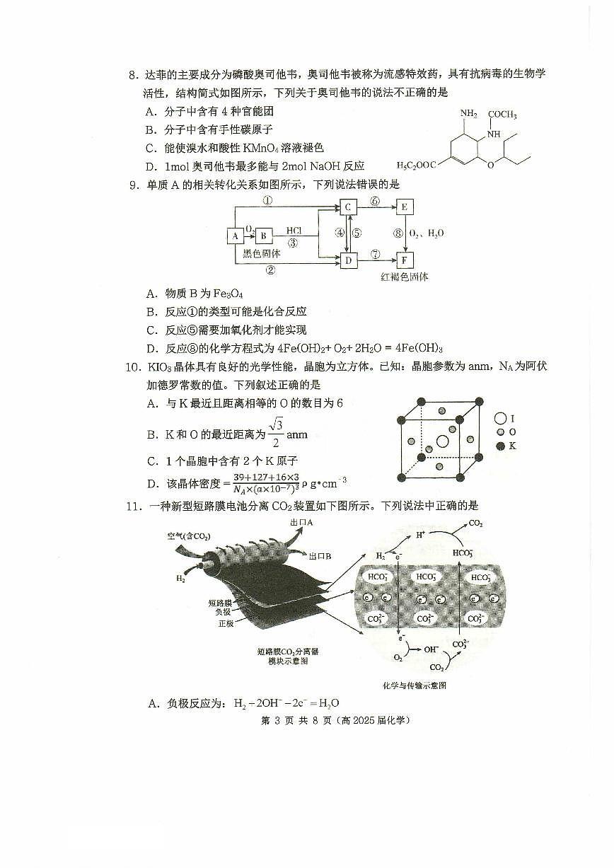 重庆市名校联盟2025届高三下学期3月考第一次联合考试-化学试题+答案第3页