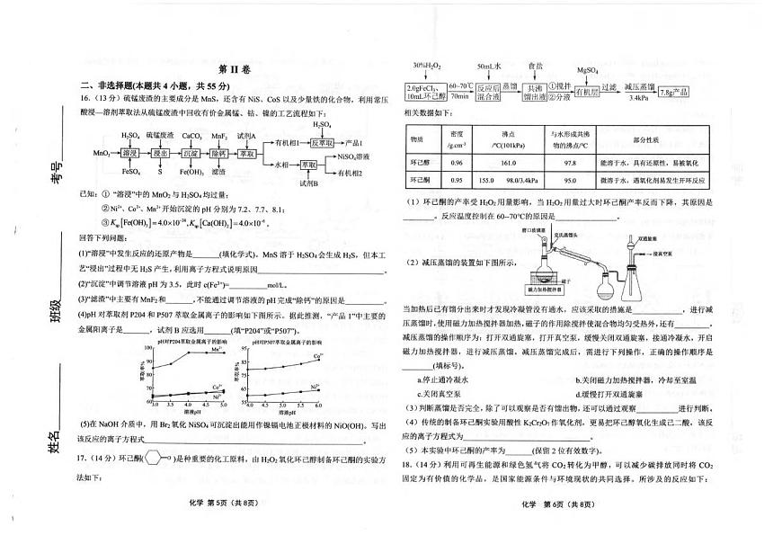 化学丨黑龙江省齐齐哈尔市2025届高三下学期3月一模化学试卷及答案第3页