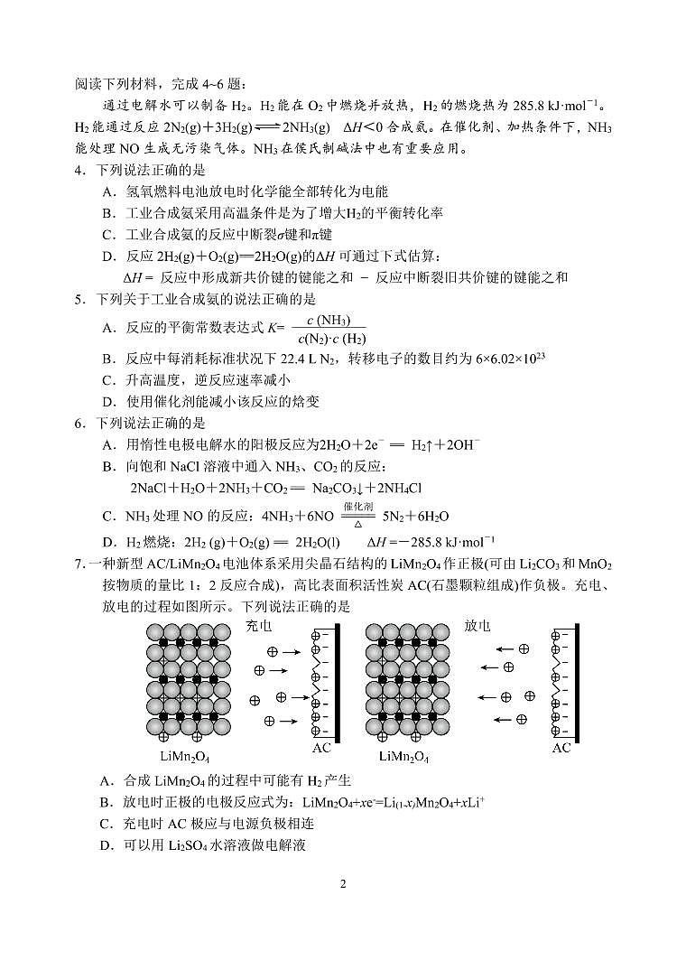 化学丨江苏省高邮市2025届高三下学期3月第一次联考化学试卷及答案第2页