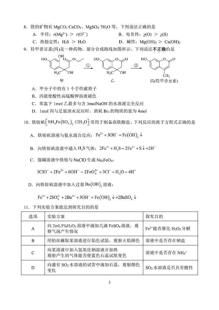 化学丨江苏省高邮市2025届高三下学期3月第一次联考化学试卷及答案第3页