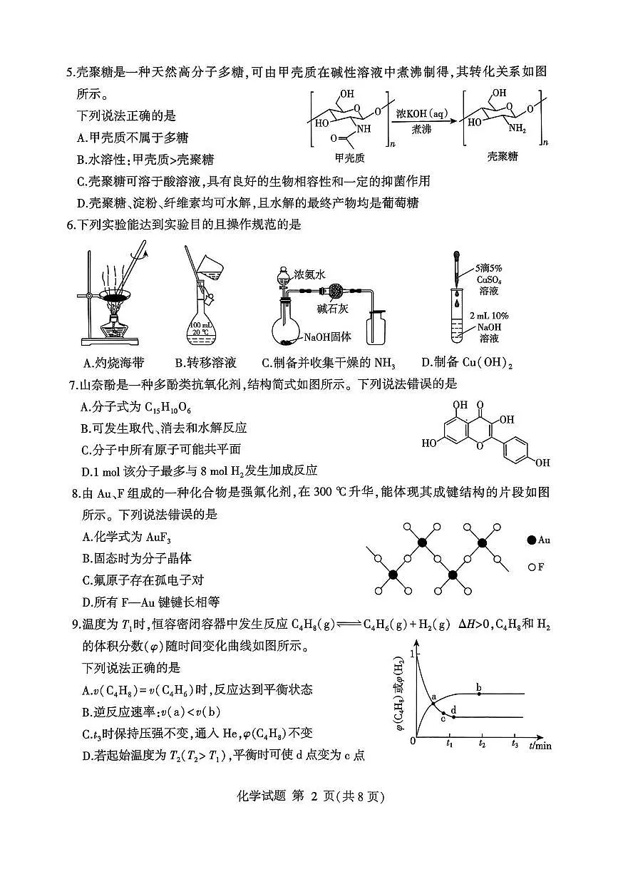 化学丨山东省临沂市2025届高三下学期3月第一次模拟考试化学试卷及答案第2页