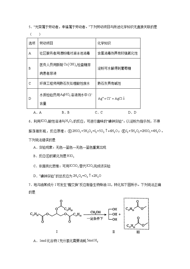吉林省2025届高三下学期二模化学试题第2页