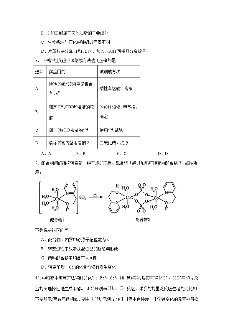 吉林省2025届高三下学期二模化学试题第3页
