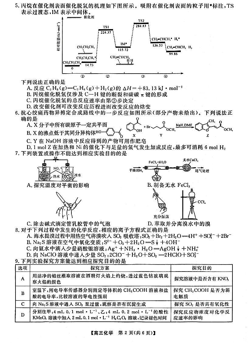 金科大联考2025届高三第二学期3月质检化学试题+答案第2页