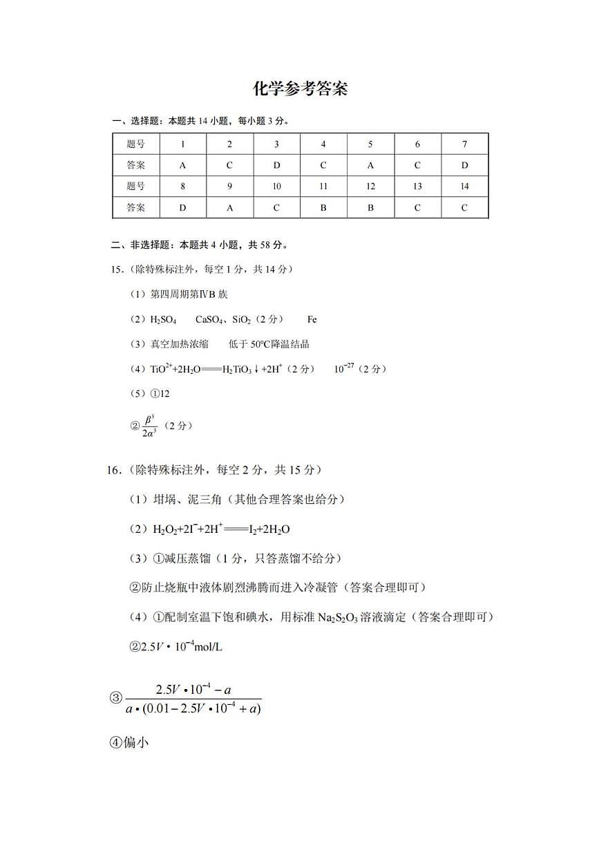 重庆巴蜀中学校2025届高三下学期3月月考化学答案第1页