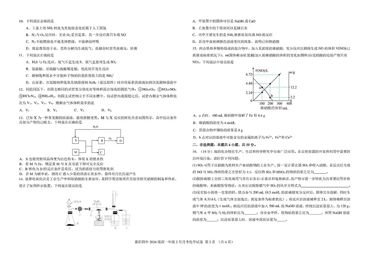 化学-湖北省襄阳市第四中学2024-2025学年高一下学期2月月考试题第2页