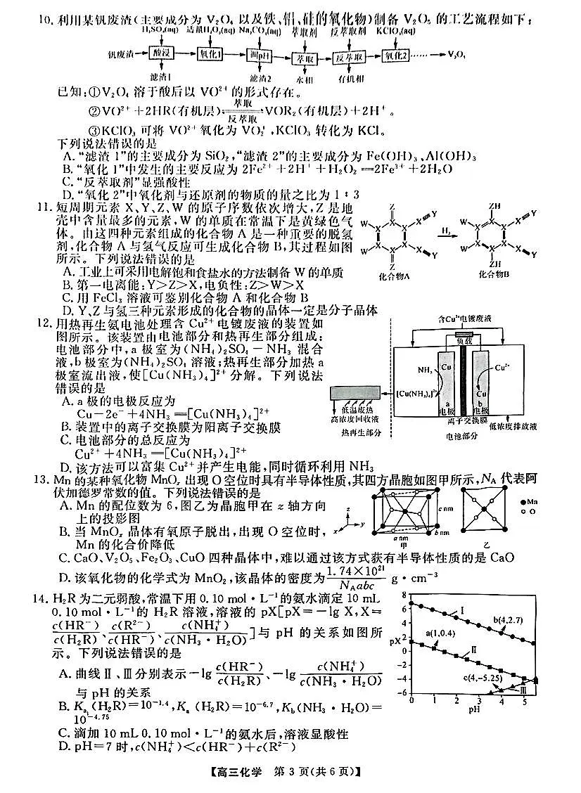 化学-金科大联考2025届高三第二学期3月质量检测（缺答案）第3页