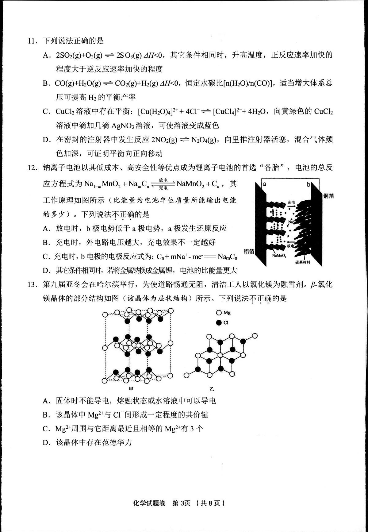 化学-浙江金丽衢十二校2025届高三下学期3月联考试题第3页