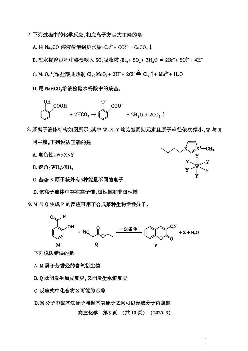 化学丨河南省豫西北教研联盟(洛平许济)2025届高三下学期3月第二次质量检测化学试卷及答案第3页