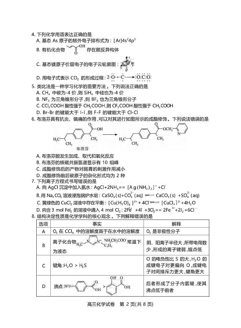 化学丨湖北省七市州2025届高三下学期3月联合统一调研测试化学试卷及答案第2页