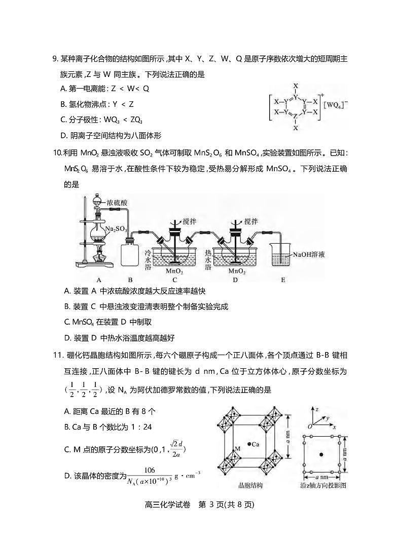 化学丨湖北省七市州2025届高三下学期3月联合统一调研测试化学试卷及答案第3页