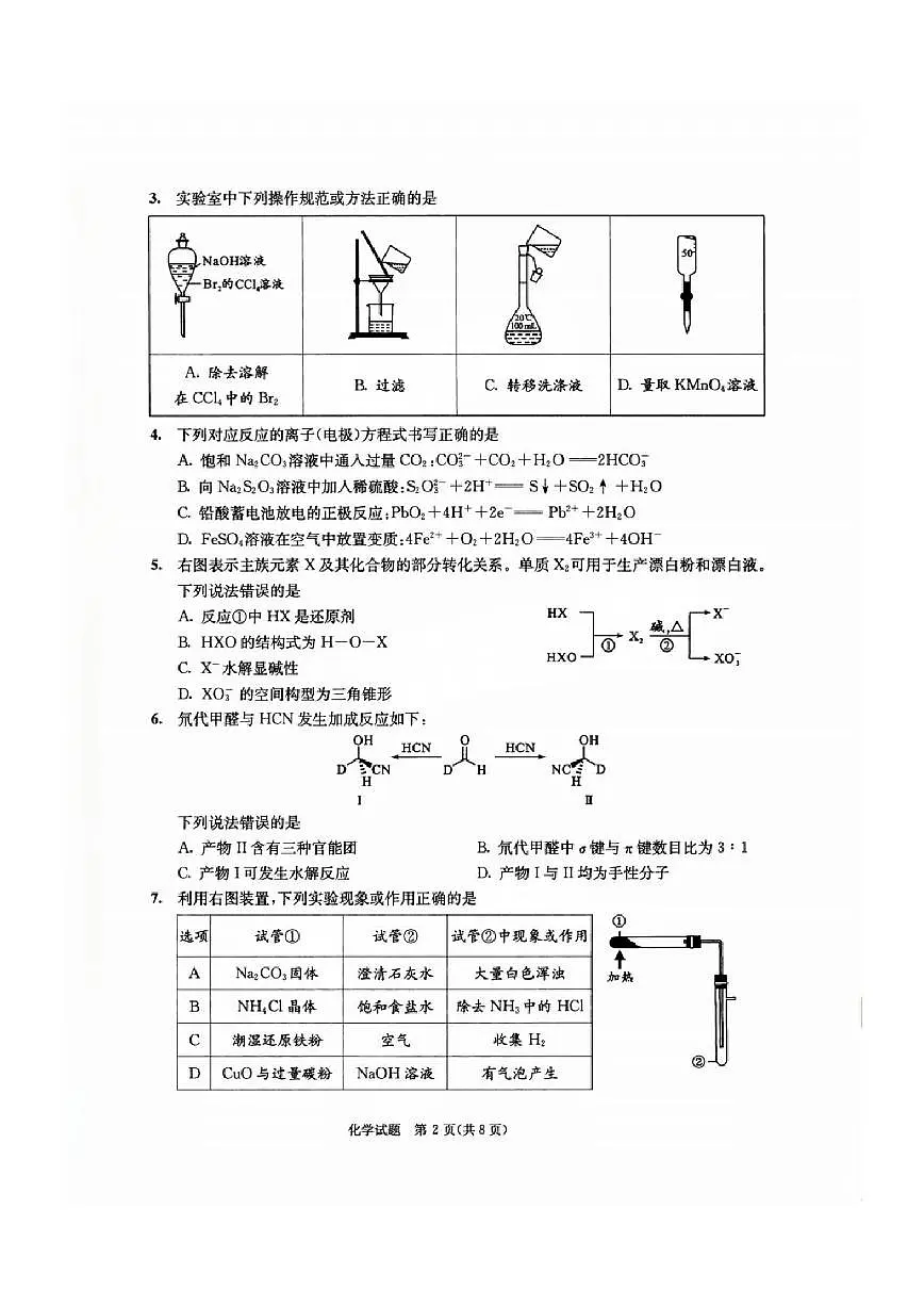 化学丨四川省成都市2022级（2025届）高三下学期3月第二次诊断学检测（成都二诊）化学试卷及答案第2页