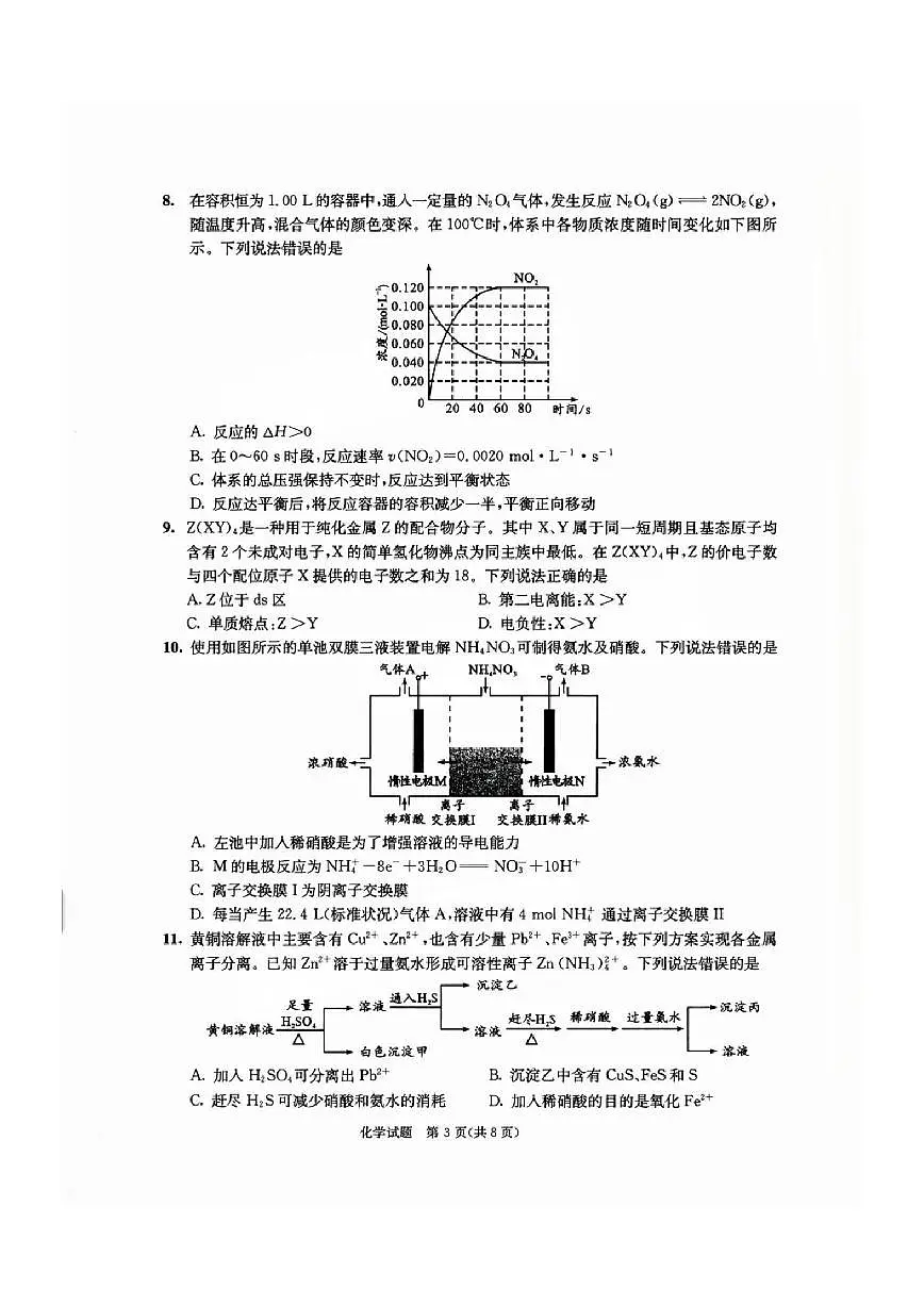 化学丨四川省成都市2022级（2025届）高三下学期3月第二次诊断学检测（成都二诊）化学试卷及答案第3页