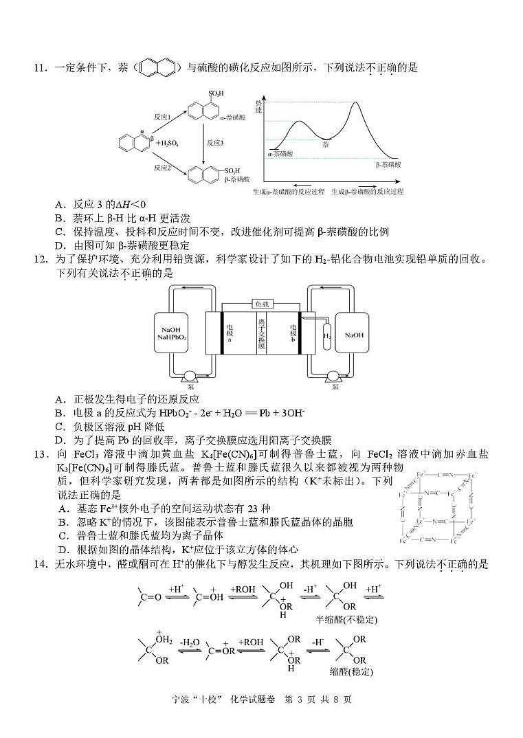 化学丨浙江省宁波十校联考2025届高三下学期3月联考化学试卷及答案第3页