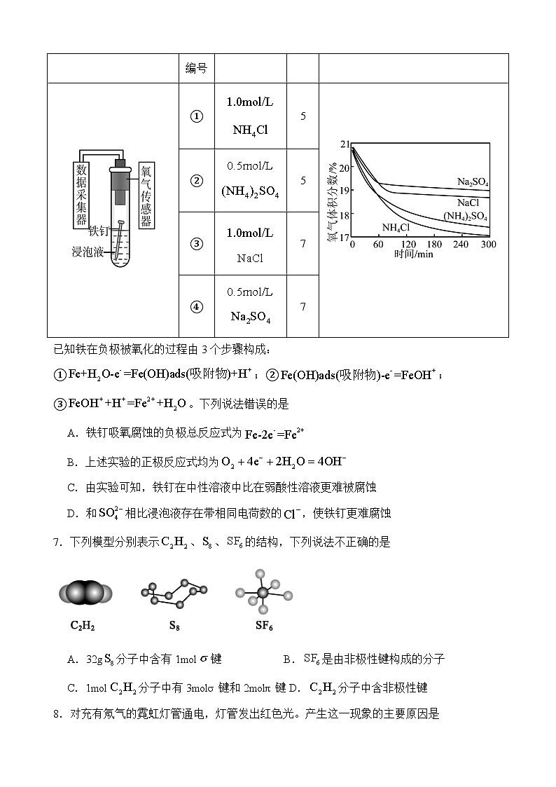 河南省驻马店市新蔡县第一高级中学2024-2025学年高二下学期3月月考+化学试题第2页