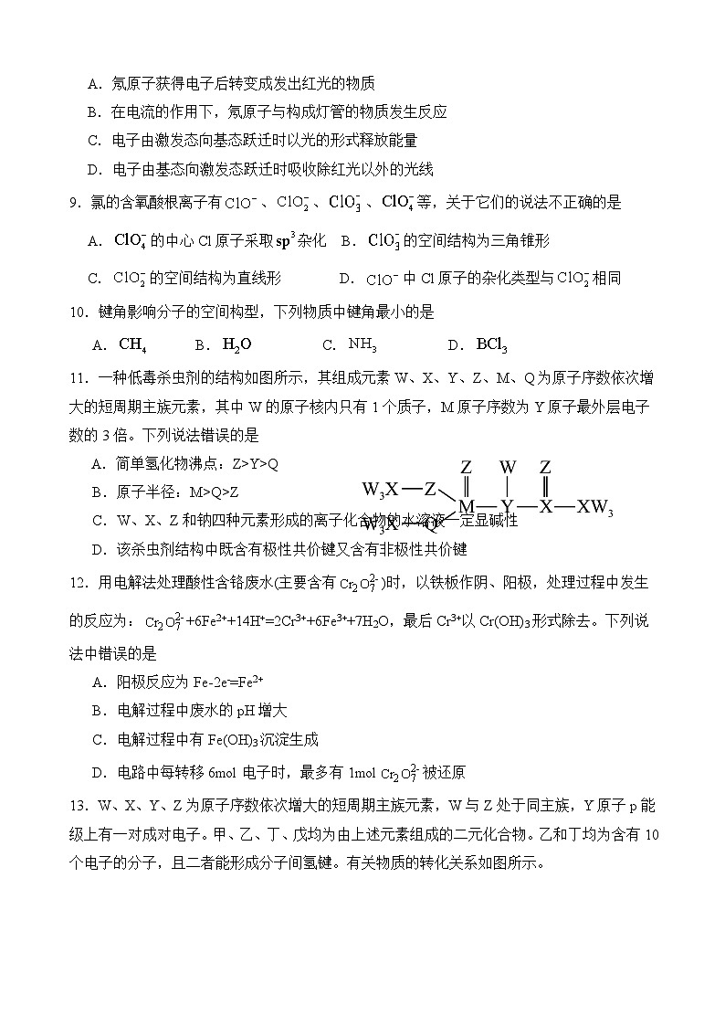 河南省驻马店市新蔡县第一高级中学2024-2025学年高二下学期3月月考+化学试题第3页