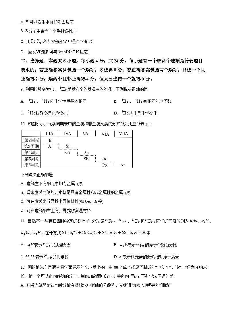 海南省部分学校2024-2025学年高二下学期第二次月考模拟考试化学试题（原卷版+解析版）第3页