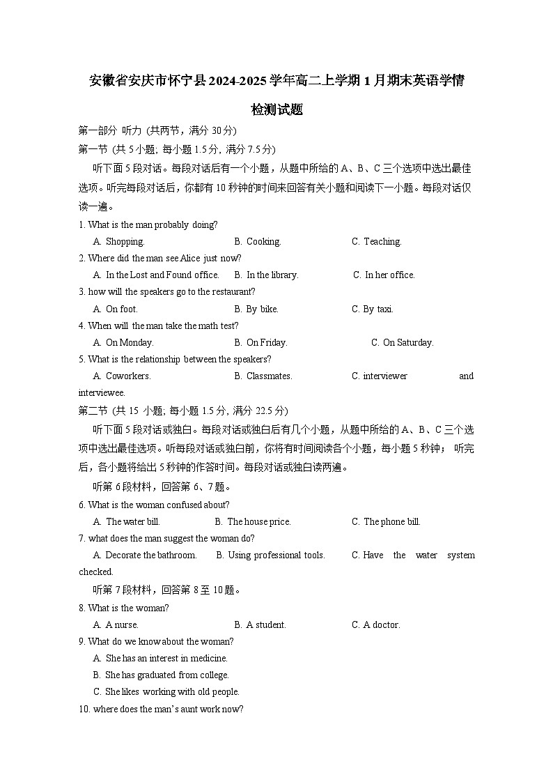 安徽省安庆市怀宁县2024-2025学年高二上册1月期末化学学情检测试题（附答案）第1页