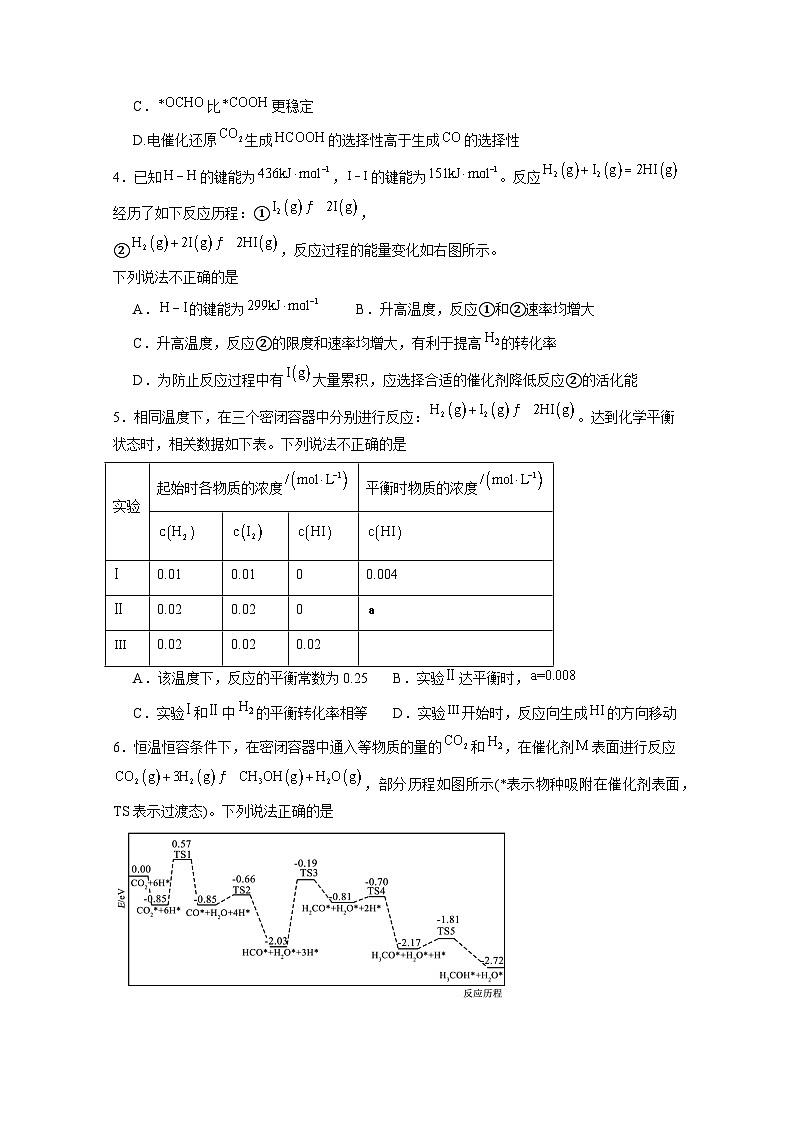 安徽省安庆市怀宁县2024-2025学年高二上册1月期末考试化学学情检测试题（附答案）第2页