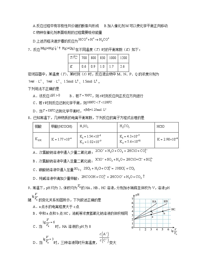 安徽省安庆市怀宁县2024-2025学年高二上册1月期末考试化学学情检测试题（附答案）第3页