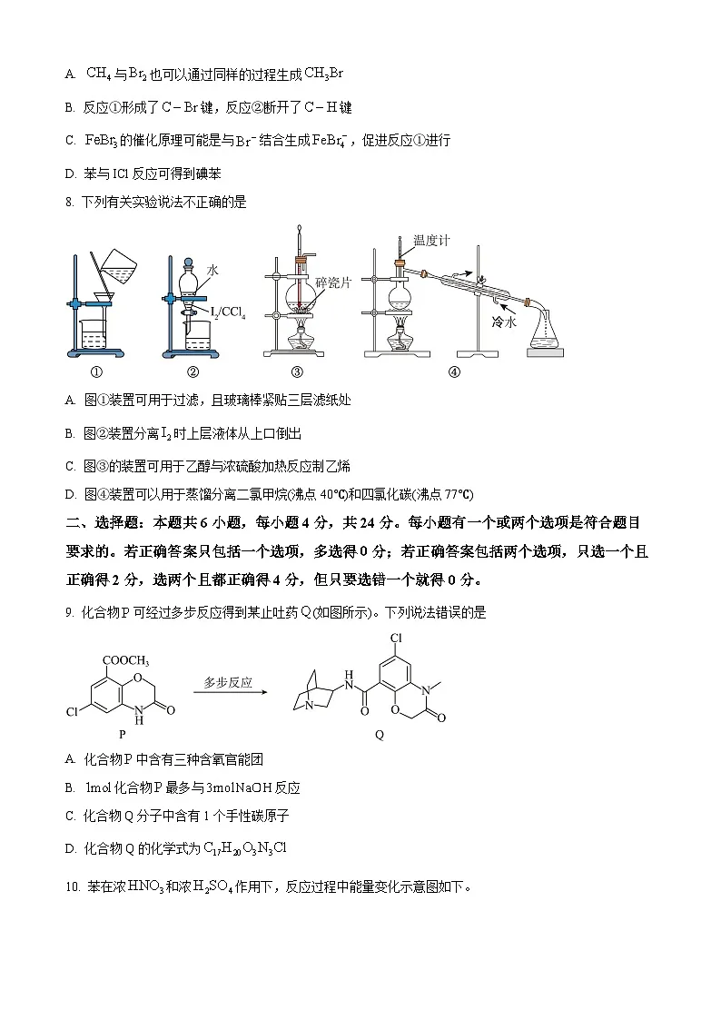 海南省部分学校2024-2025学年高二下学期第二次月考模拟考试化学试题（原卷版+解析版）第3页