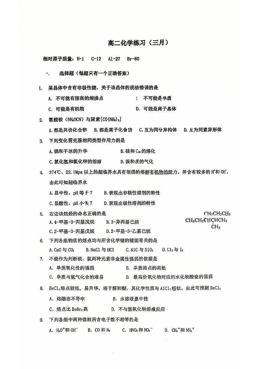 上海市曹杨二中2024-2025学年高二下学期3月月考化学试卷第1页
