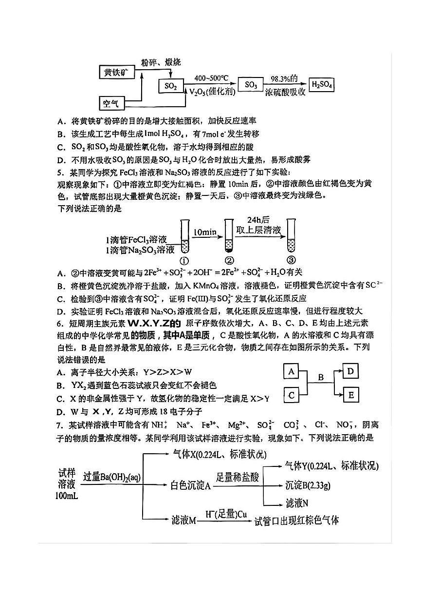 湖北省武昌实验中学2024-2025学年高一下学期三月月考化学试卷第2页