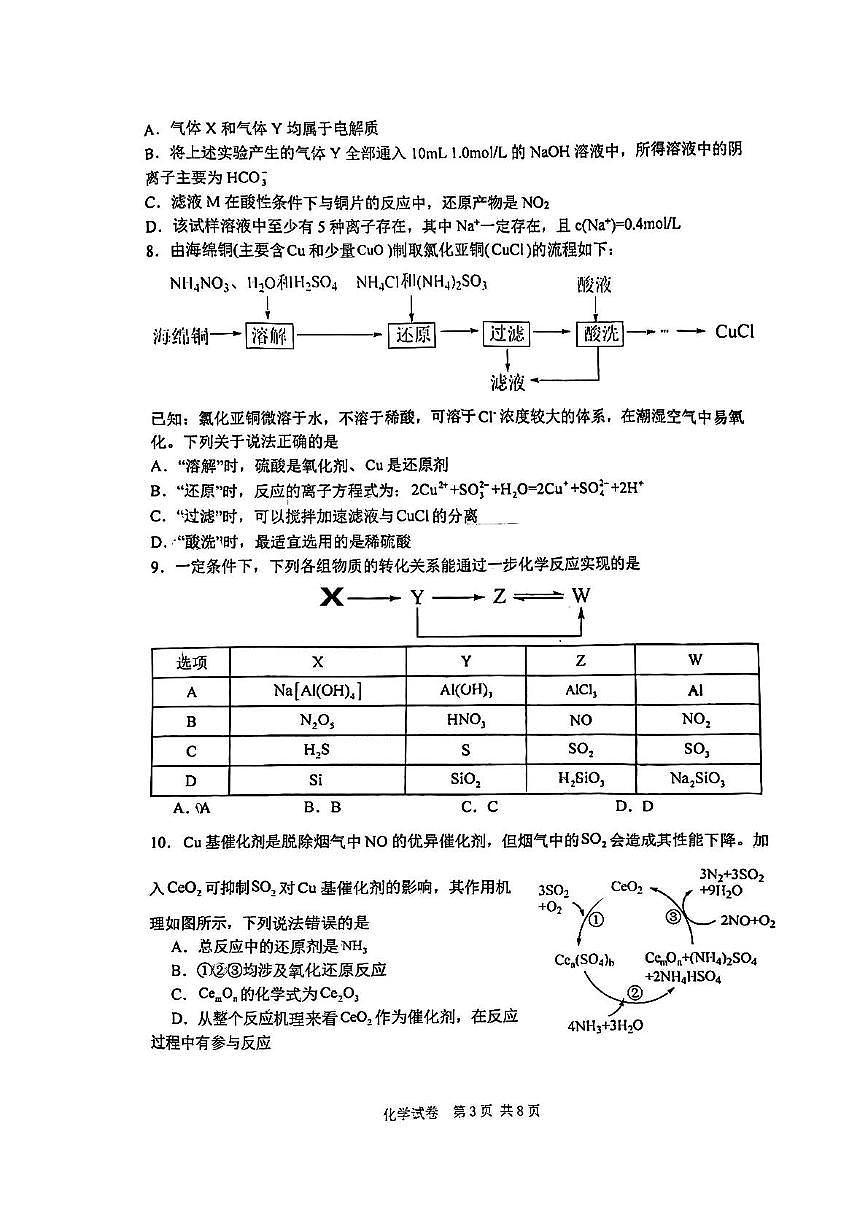 湖北省武昌实验中学2024-2025学年高一下学期三月月考化学试卷第3页
