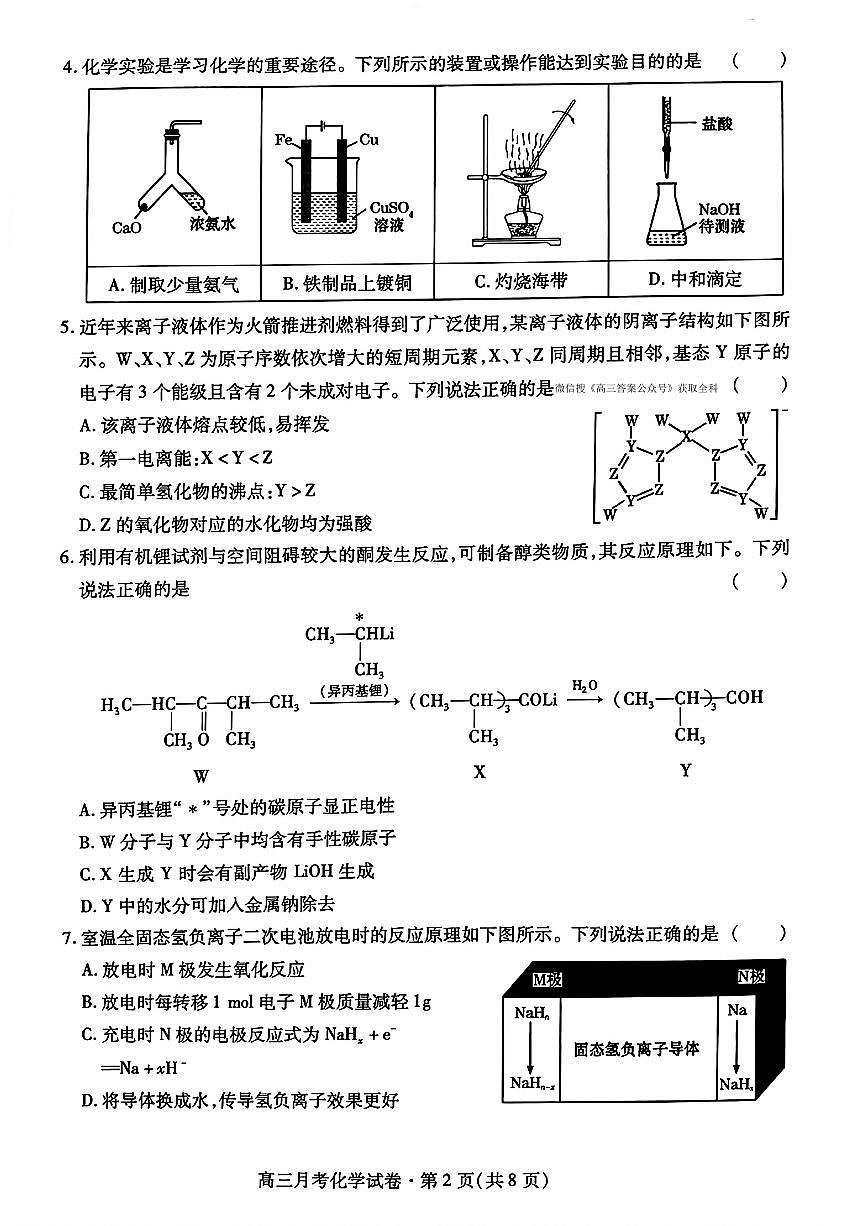 2025年甘肃省高三下学期3月月考化学试题及答案第2页