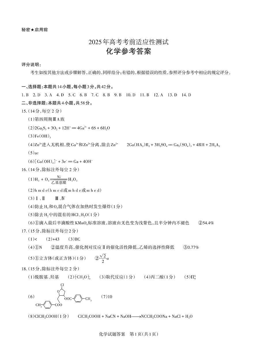 化学答案第1页