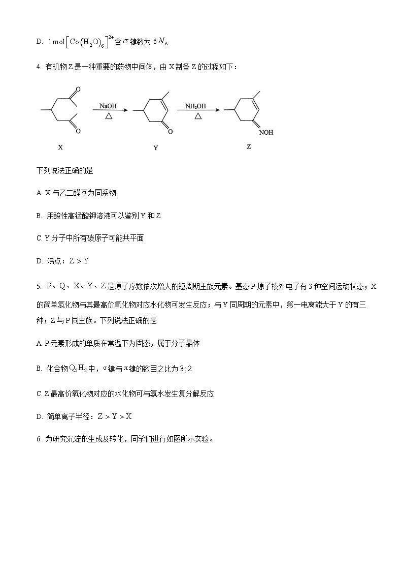 辽宁省本溪市高级中学2025届高三下学期2月开学考试化学试卷（含答案）第2页