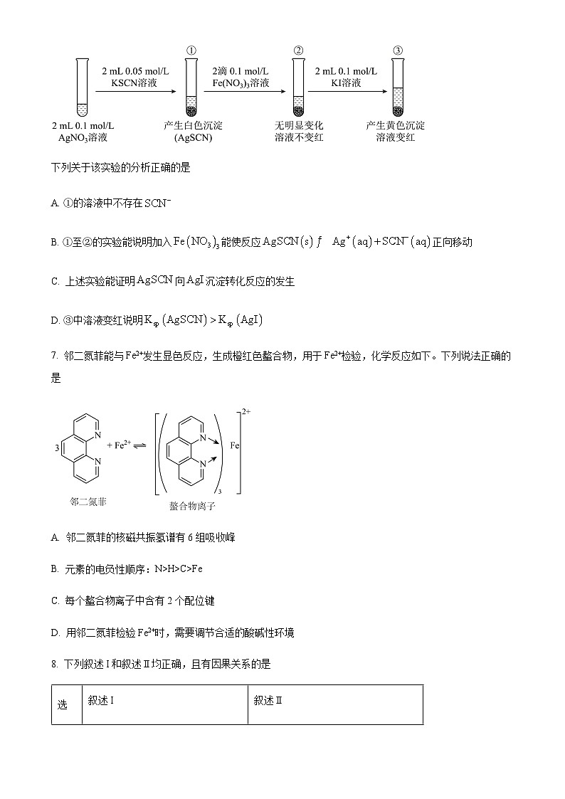 辽宁省本溪市高级中学2025届高三下学期2月开学考试化学试卷（含答案）第3页
