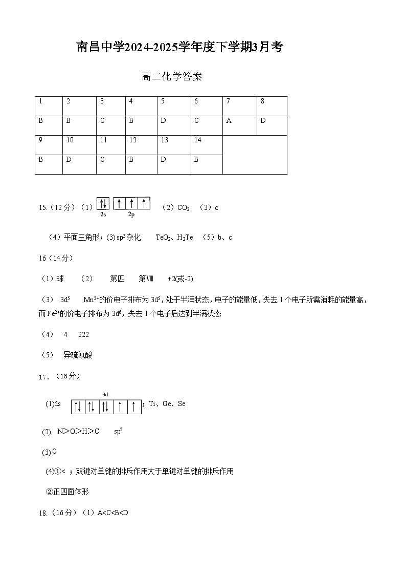 高二化学答案(2025.3)第1页