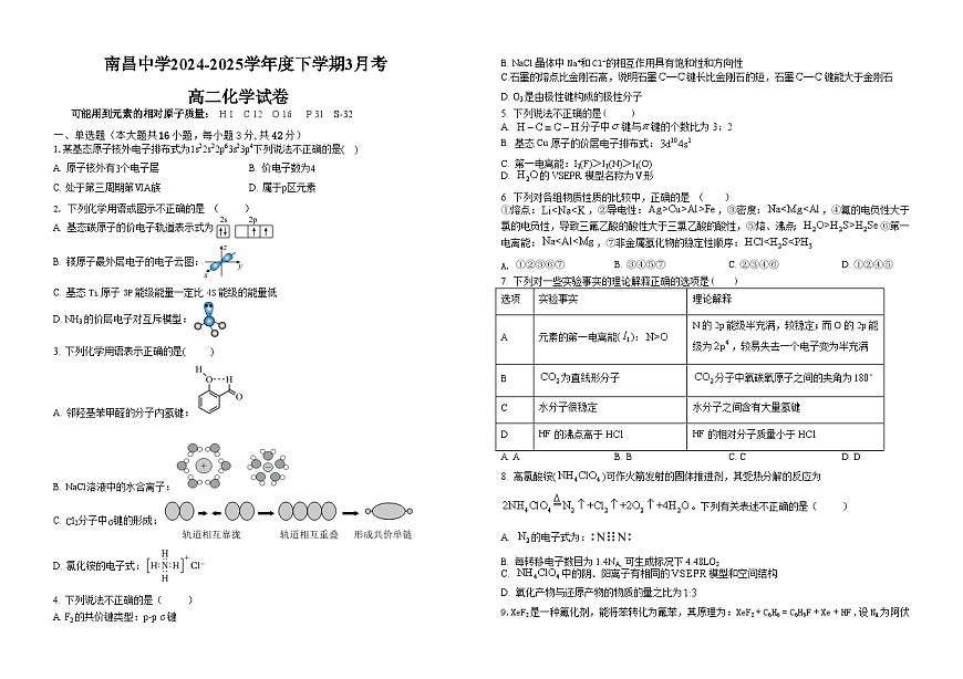 高二化学试卷(2025.3)第1页
