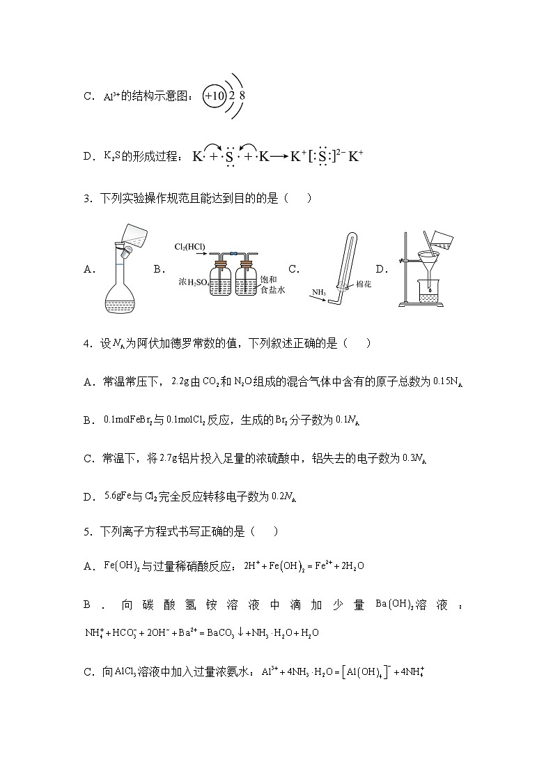 湖南省衡阳市衡阳县第四中学2024-2025学年高一下学期3月第一次月考化学试题第2页