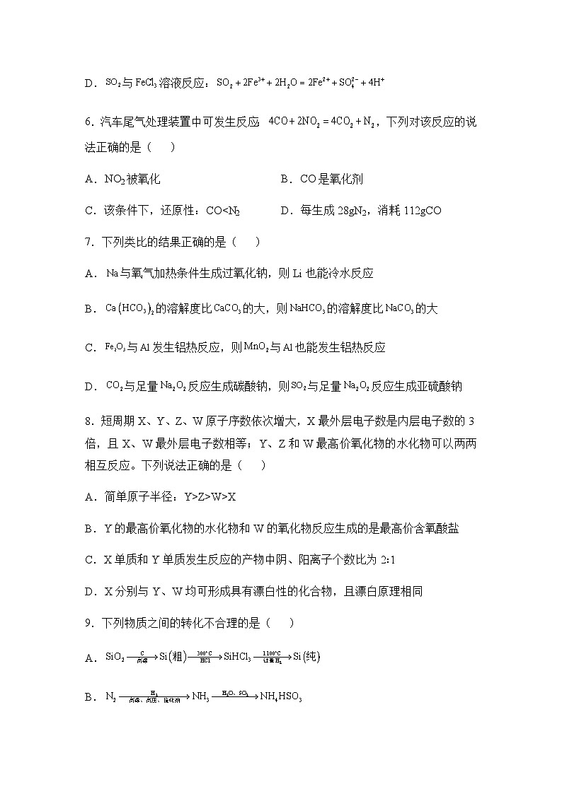 湖南省衡阳市衡阳县第四中学2024-2025学年高一下学期3月第一次月考化学试题第3页