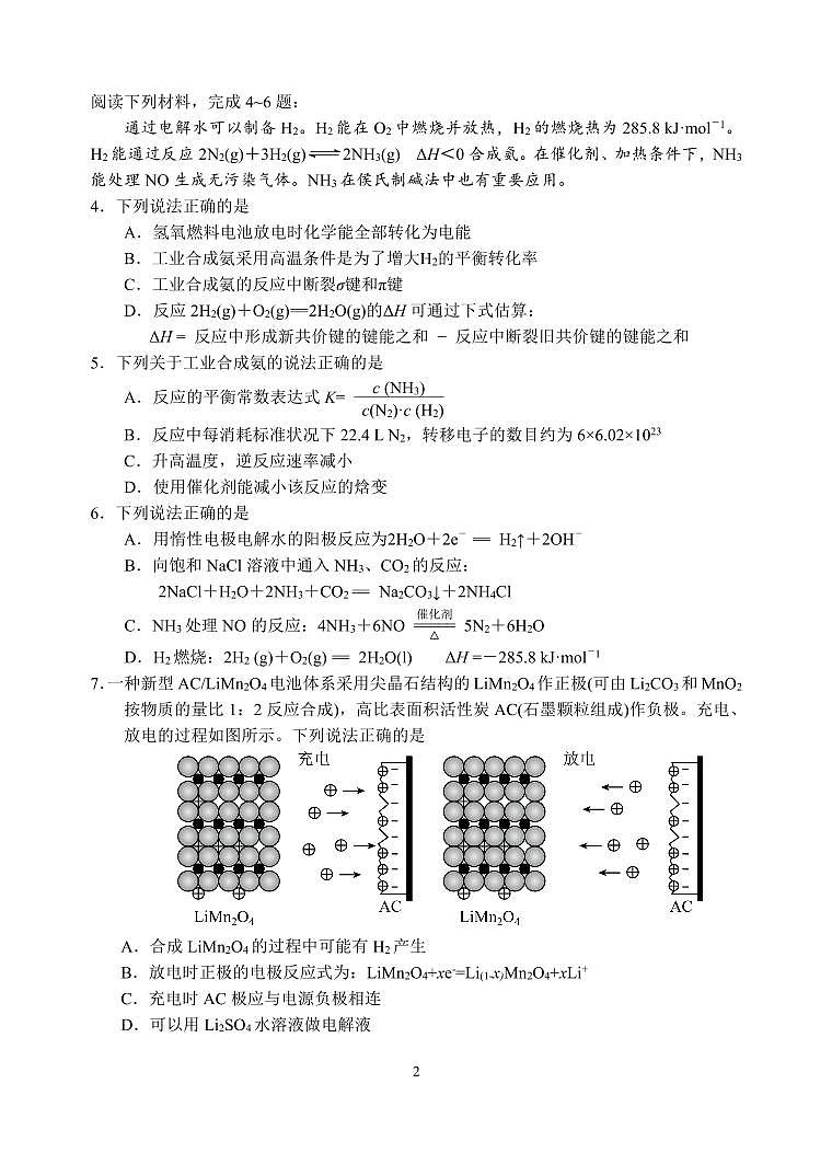 江苏省高邮市2024-2025学年高三下学期第一次月考 化学试题（含答案）第2页
