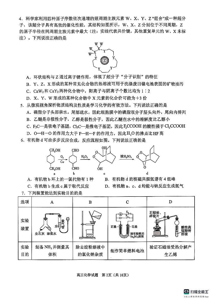 山东省实验中学2025届高三第五次诊断考试（3月一模）化学（含答案）第2页