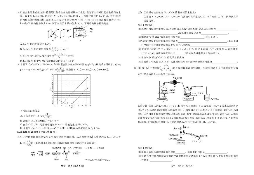 2025届辽宁省名校联盟高三3月月考试卷  化学（含答案）第3页