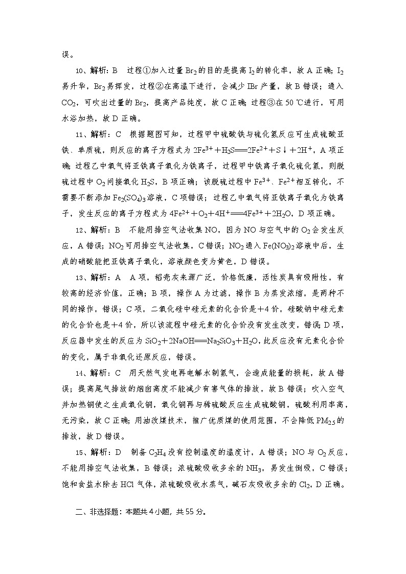 高一化学试题答案第3页