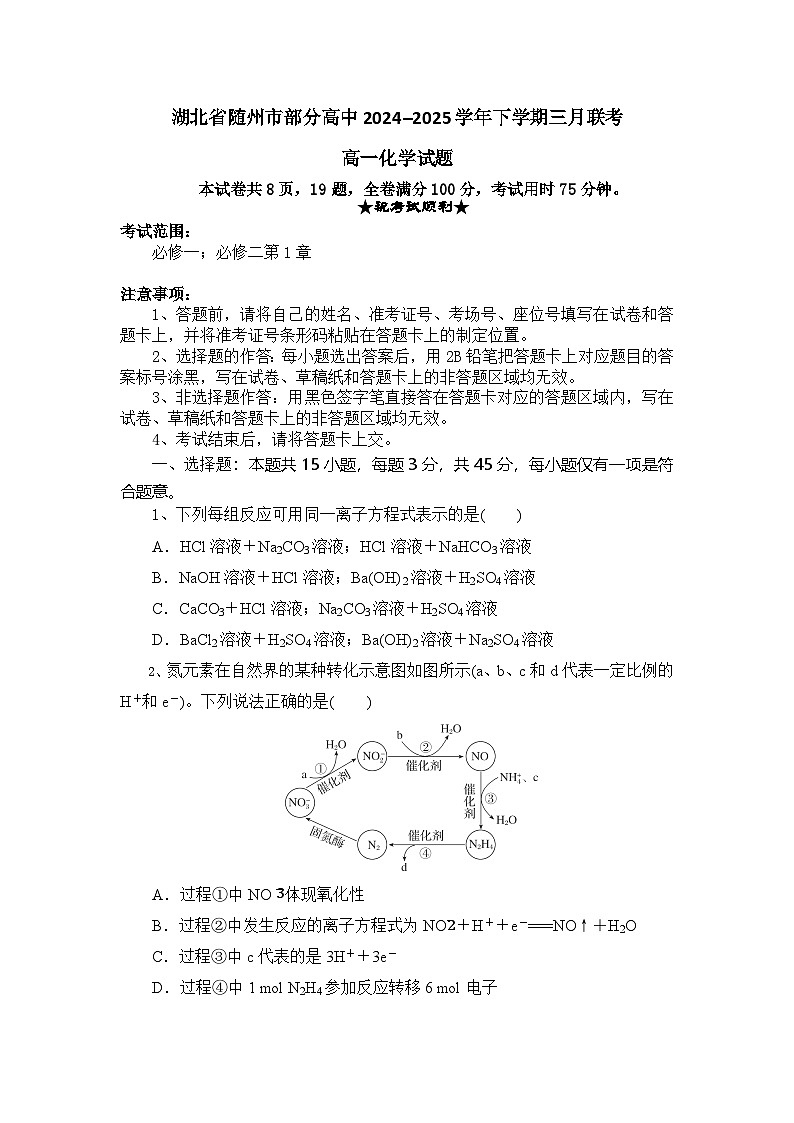 高一化学试题第1页