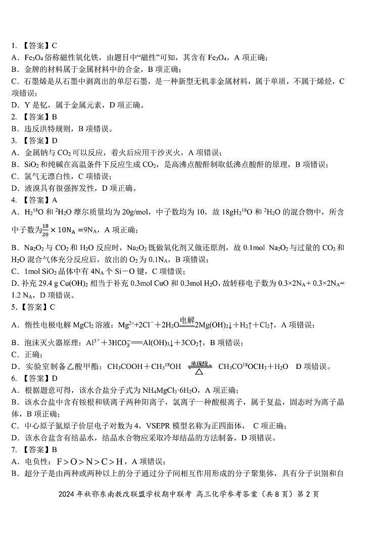 鄂东南期中联考高三化学答案(2)第2页