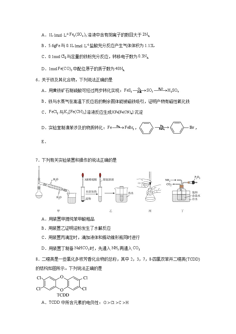 安徽省江南十校联考2024-2025学年高三下学期一模化学试题第2页