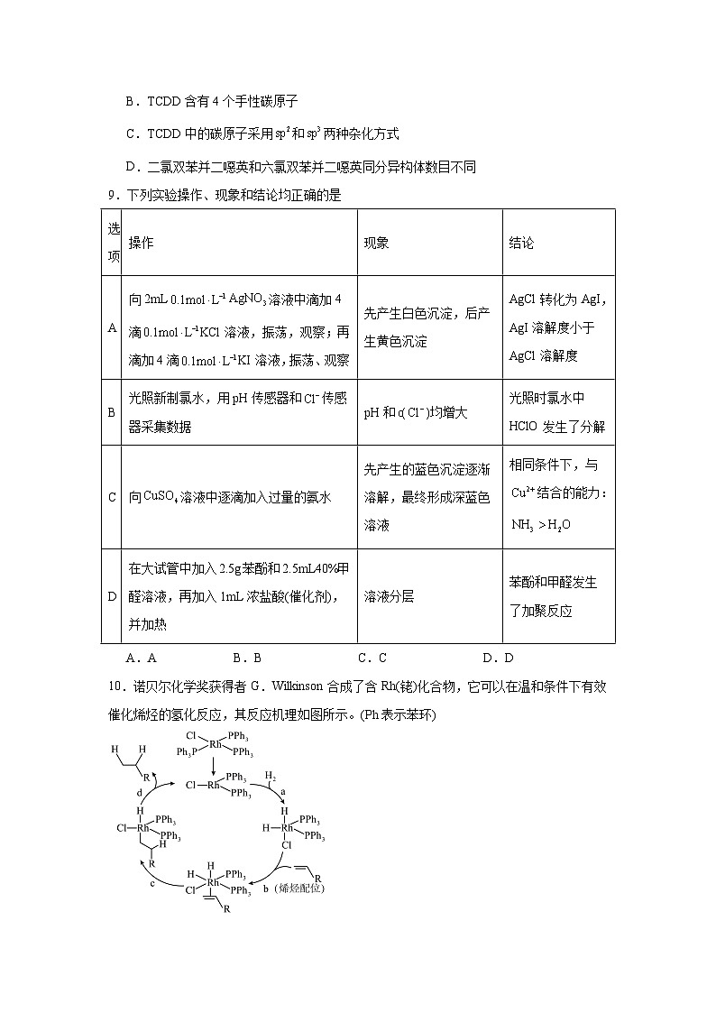 安徽省江南十校联考2024-2025学年高三下学期一模化学试题第3页