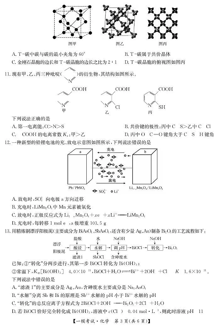 化学丨江西省萍乡市2025届高三下学期一模考试试卷（萍乡一模）化学试卷及答案第3页