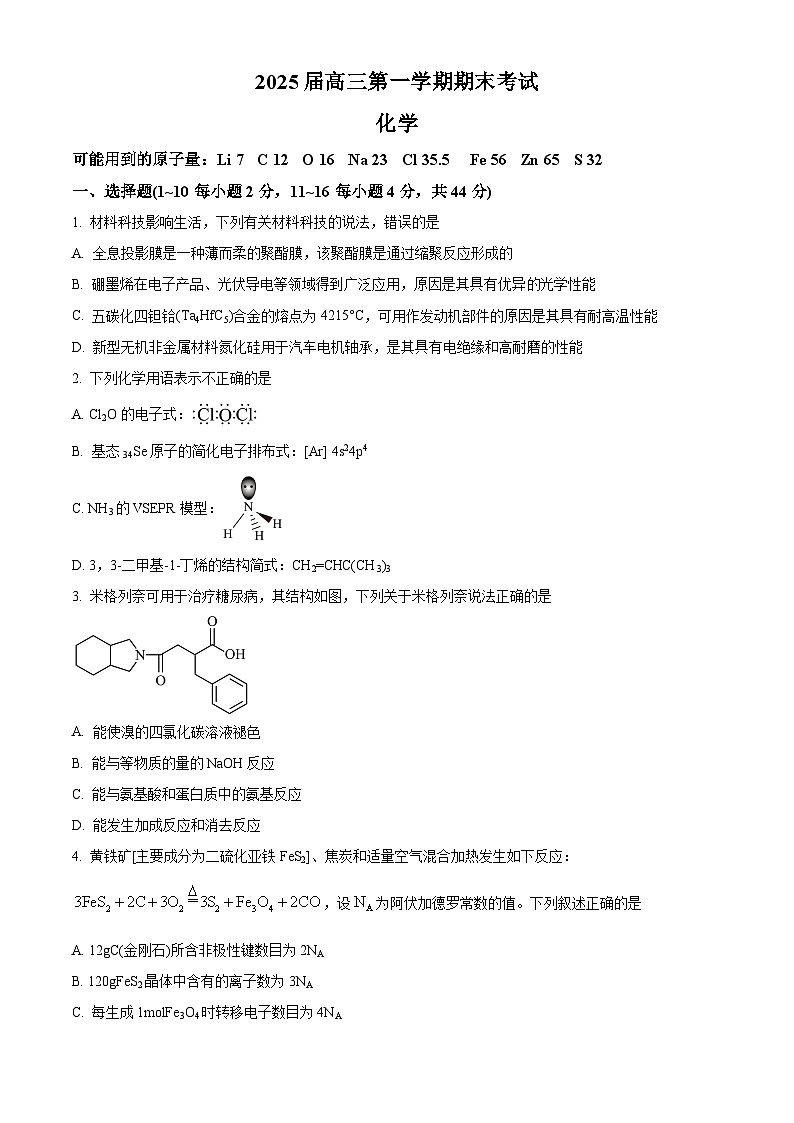 广东省广州市第二中学2024-2025学年高三上学期期末考试化学试题（原卷版+解析版）第1页