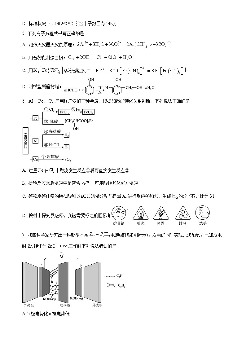 广东省广州市第二中学2024-2025学年高三上学期期末考试化学试题（原卷版+解析版）第2页