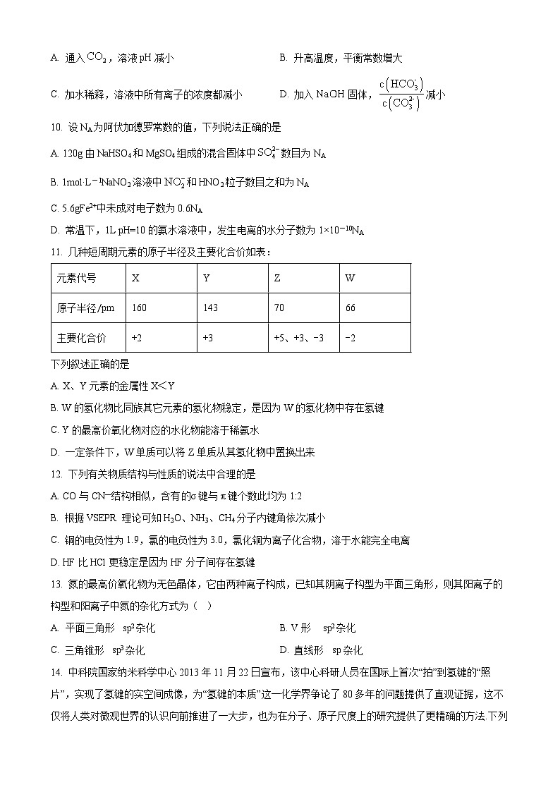 湖北省十堰市普通高中联合体2024-2025学年高二下学期3月月考 化学试卷（原卷版+解析版）第3页