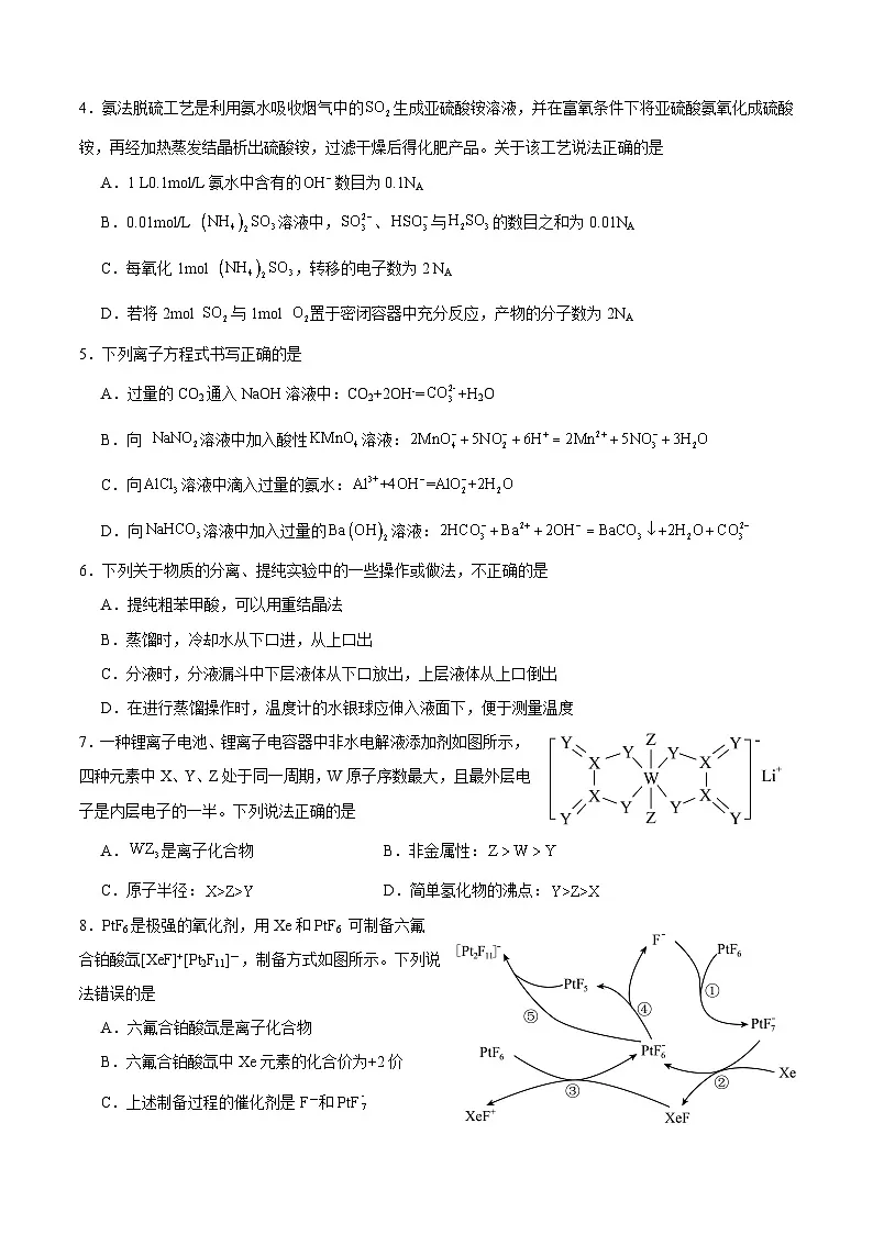 2025乐山一中高三下学期3月二模试题化学含答案第2页